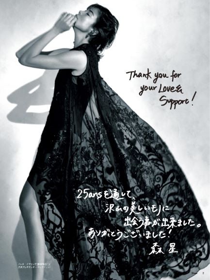 「25ans」12月号（10月28日発売）別冊付録HIKARISM!扉ページ（提供写真）