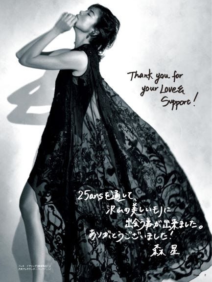 「25ans」12月号(10月28日発売)別冊付録HIKARISM!扉ページ(提供写真)