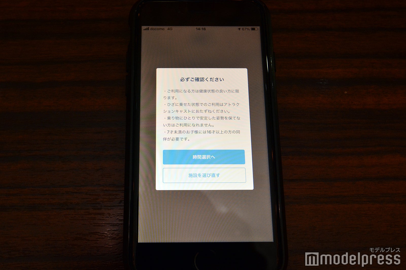 ディズニー・プレミアアクセス（C）モデルプレス