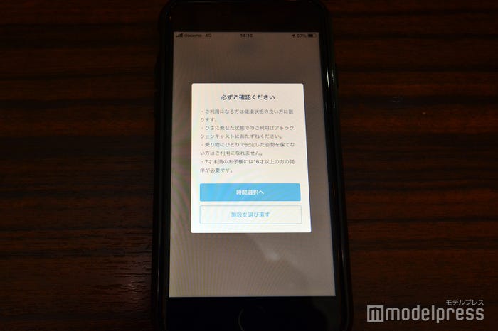 ディズニー・プレミアアクセス(C)モデルプレス