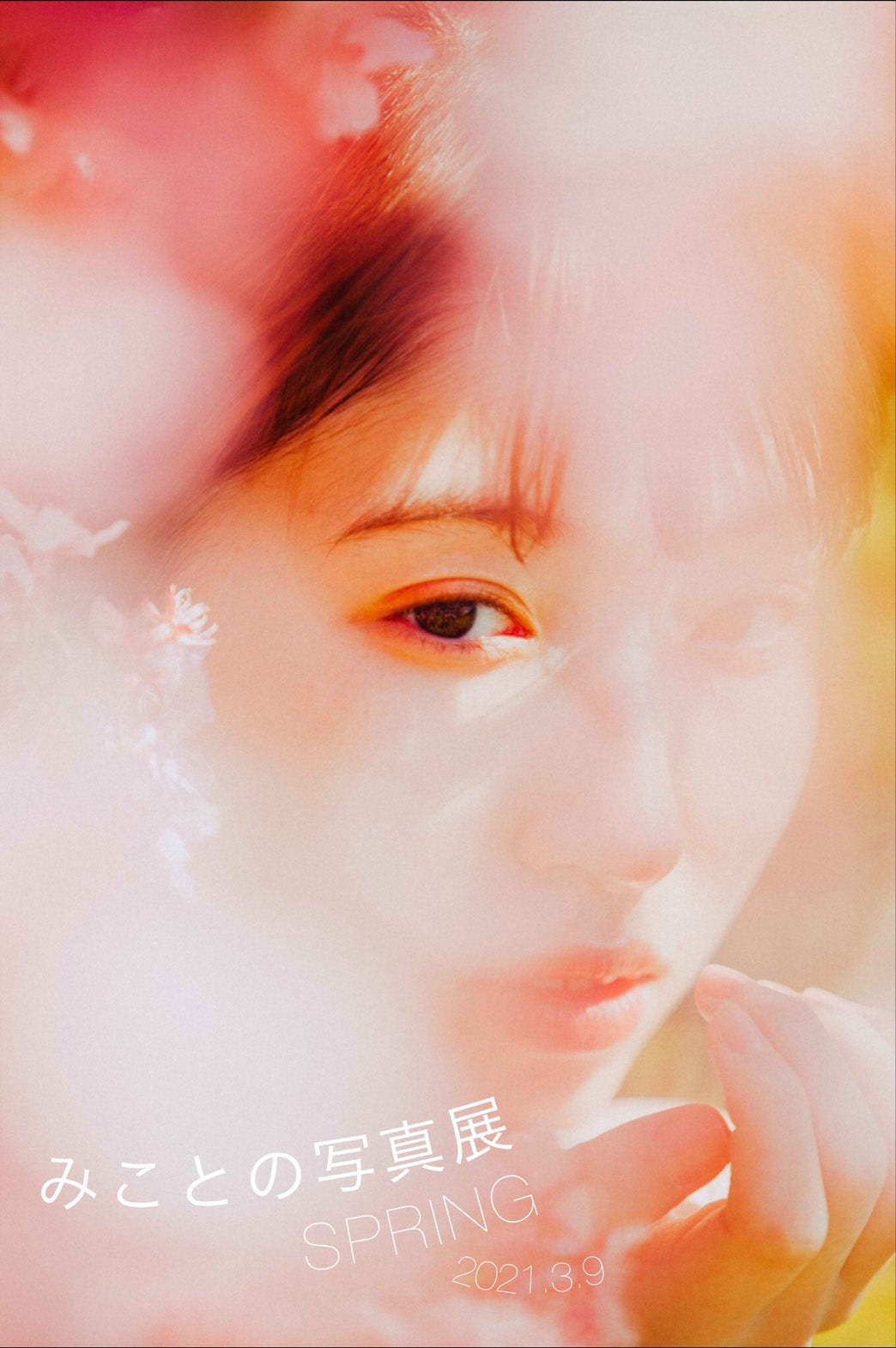 日比美思（提供写真）