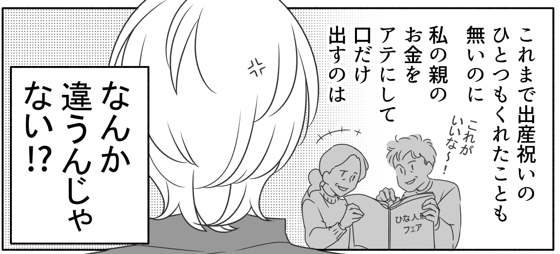 納得できナイ 嫁実家が金を出せ 義両親から金銭的援助を要求される 前編まんが 私の気持ち モデルプレス