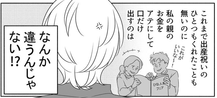 納得できナイ 嫁実家が金を出せ 義両親から金銭的援助を要求される 前編まんが 私の気持ち モデルプレス 納得できナイ 嫁実家が金を出せ 義両親から金銭的援助を要求される 前編まんが 私の気持ち モデルプレス