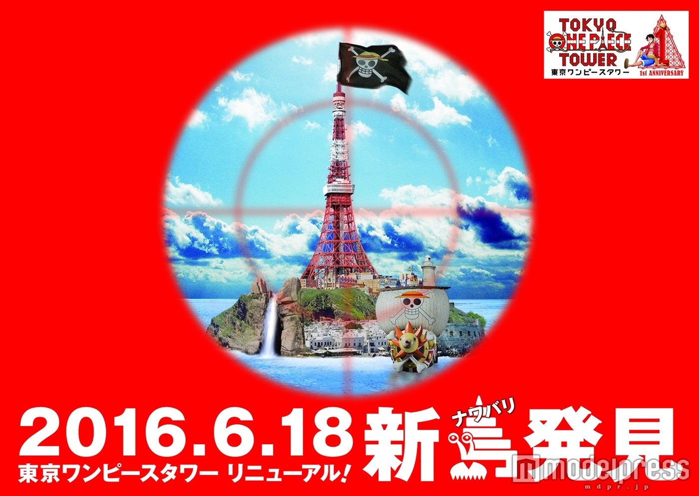 今夏リニューアルする東京ワンピースタワー／画像提供：東京ワンピースタワー