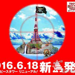 今夏リニューアルする東京ワンピースタワー／画像提供：東京ワンピースタワー