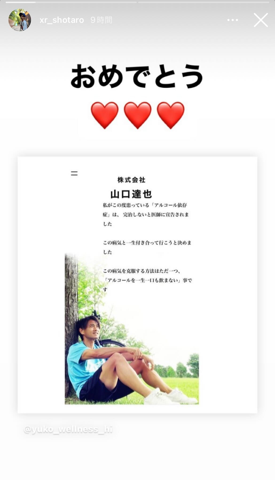 Shotaro Instagramストーリーズより