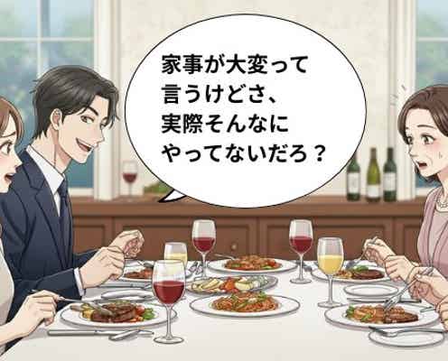 結婚記念日の食事会で「そんなにやってないだろ?」義家族の前で夫が放った【冗談】に妻が凍りついたワケ。