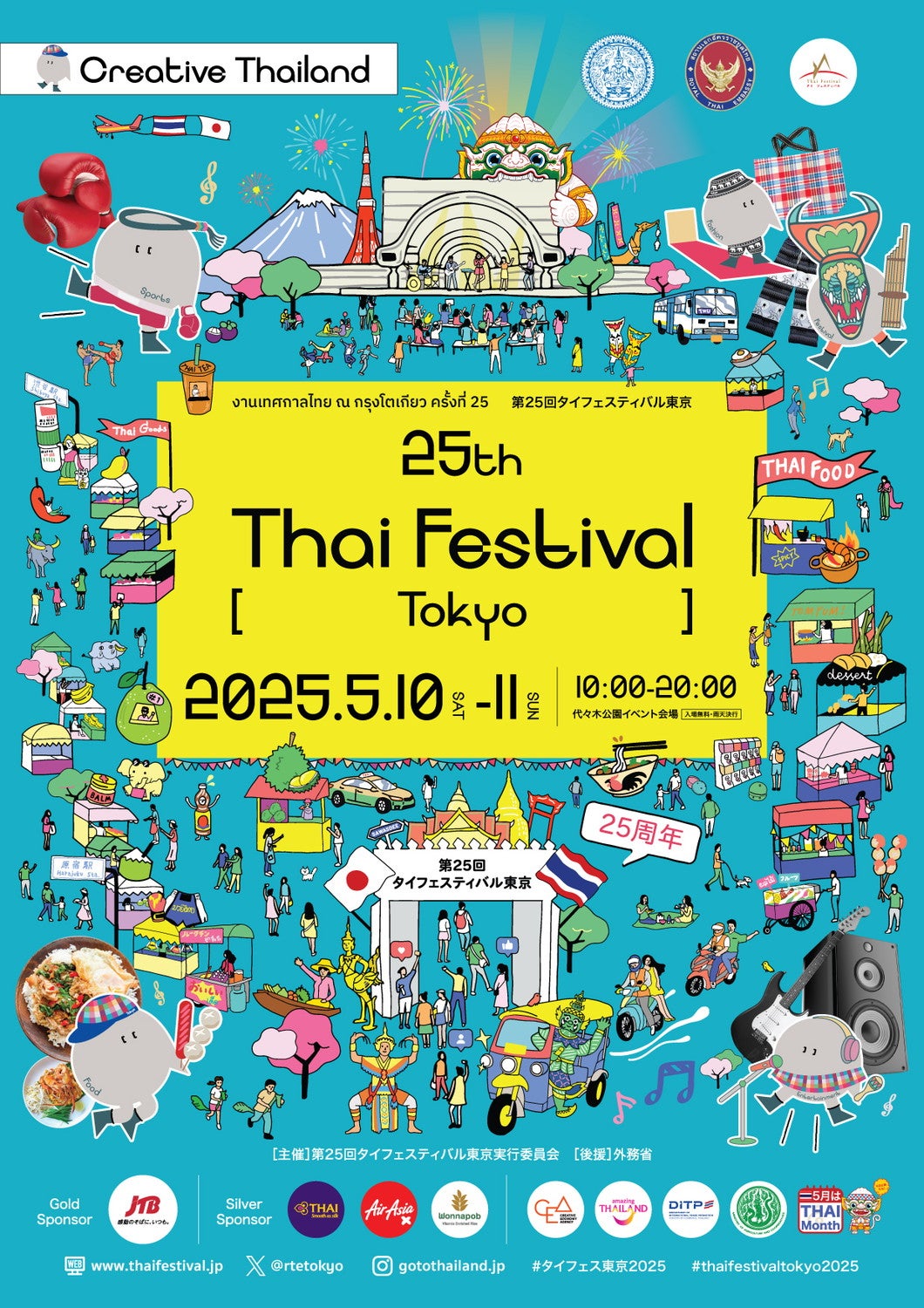 第25回タイフェスティバル東京／提供画像