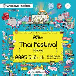 第25回タイフェスティバル東京/提供画像