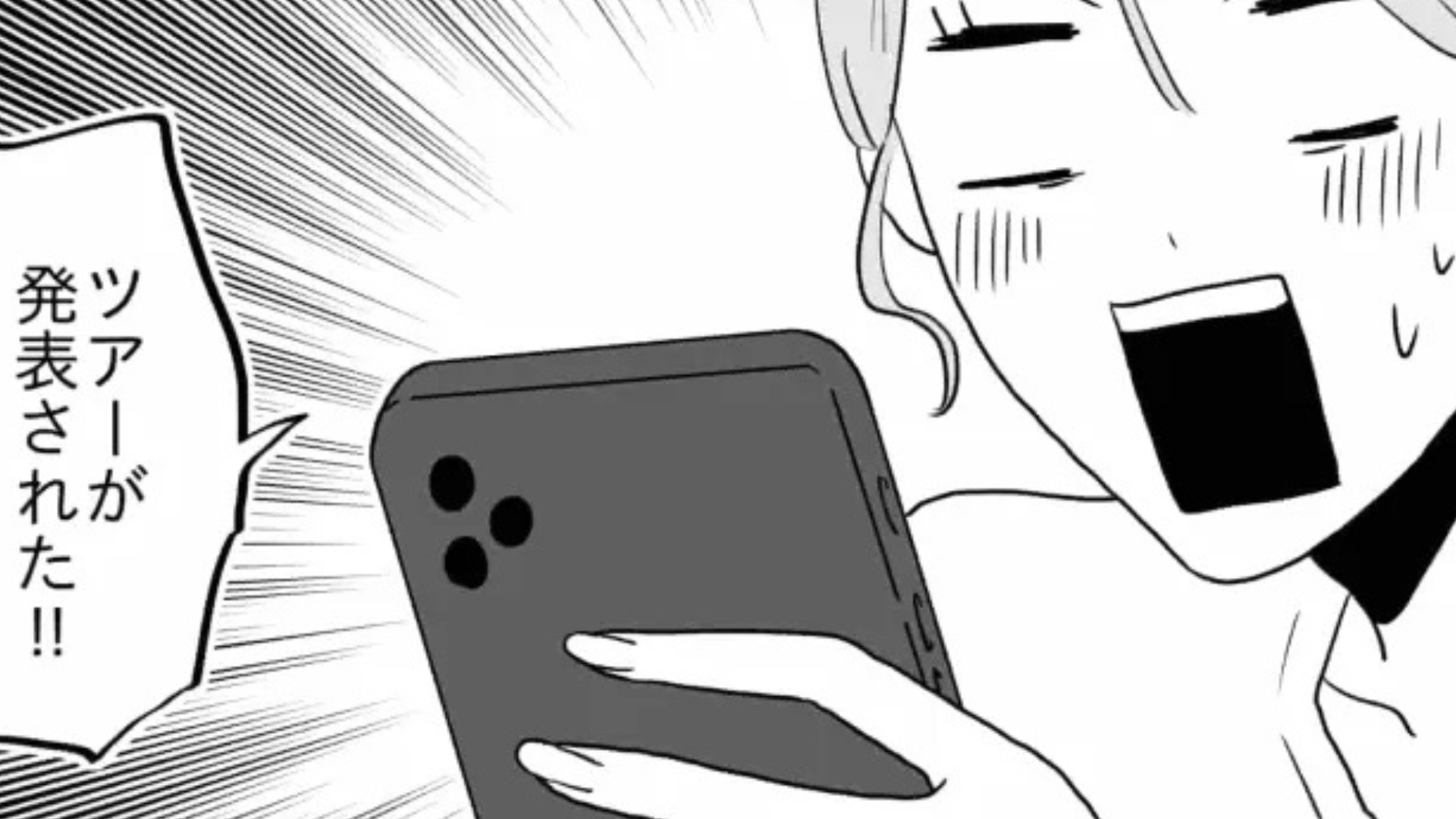 オタ友とツアー後、疎遠に。SNSを見ると【衝撃の事実】が発覚して...！？