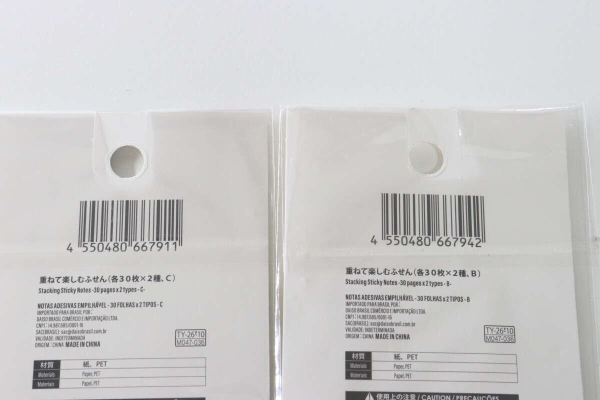 ダイソーふせんのパッケージ裏面にあるJANコードと商品情報
