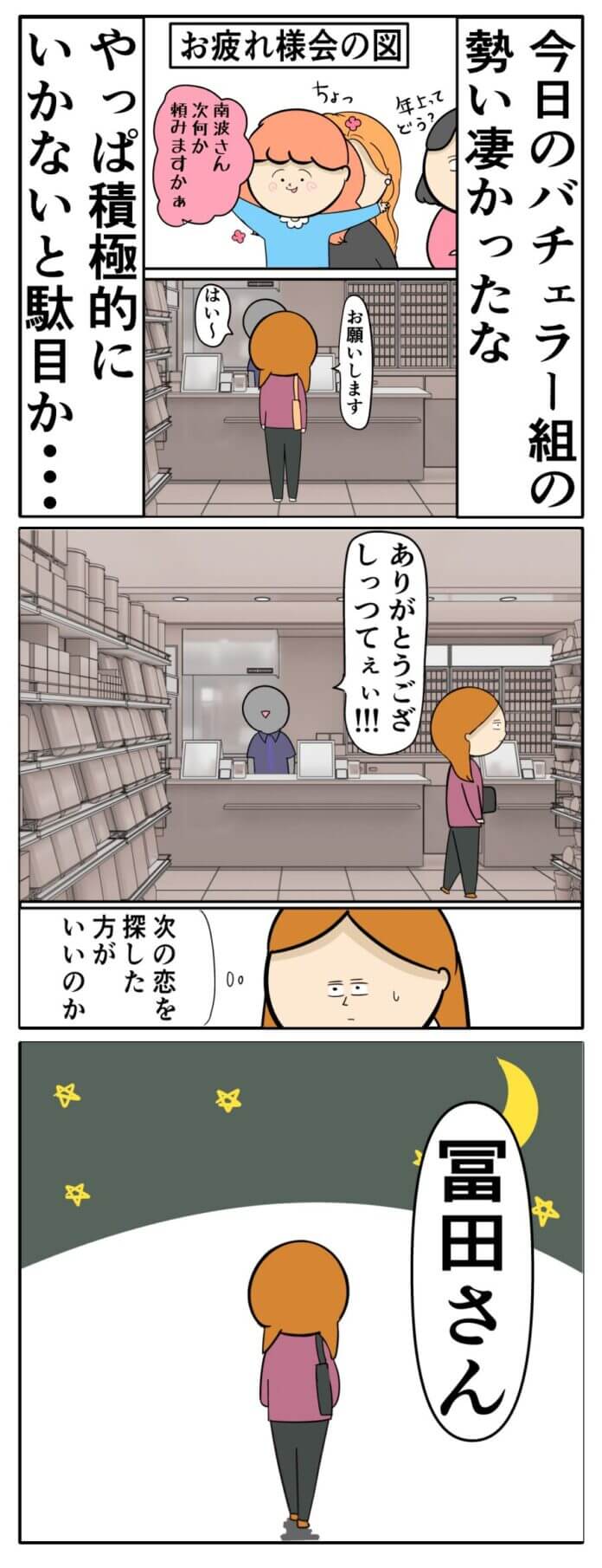 飲み会の後のさみしさ…