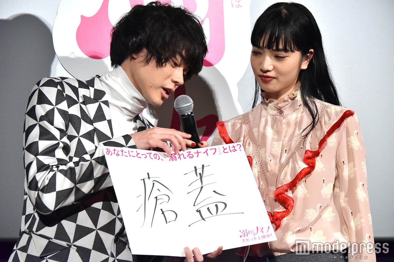 菅田将暉、小松菜奈 （C）モデルプレス