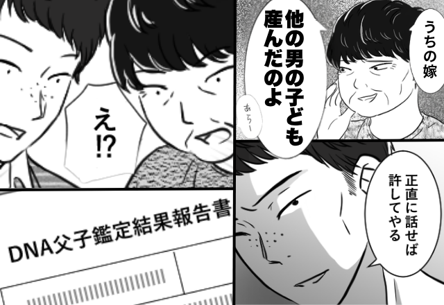 義母＆夫が一緒に…“嫁の托卵”を疑う！？【DNA鑑定】を受けたが衝撃の展開に「もぅ疲れた。」