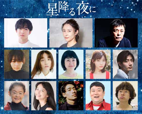 千葉雄大、北村匠海の“唯一無二の親友”に 吉高由里子主演「星降る夜に」追加キャスト&予告映像初公開