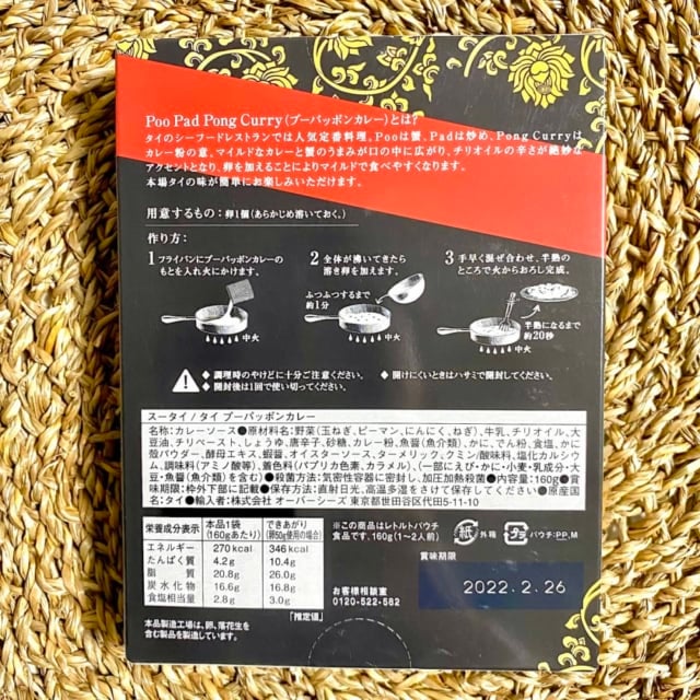 プーパッポンカリー裏面