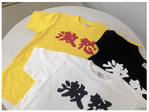 激怒T/ニッセンTwitterより