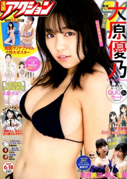 大原優乃「週刊漫画アクション」2019年6月18日号（C）Fujisan Magazine Service Co., Ltd. All Rights Reserved.