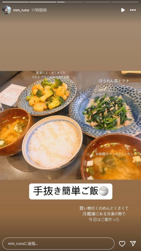 るなInstagramストーリーズより