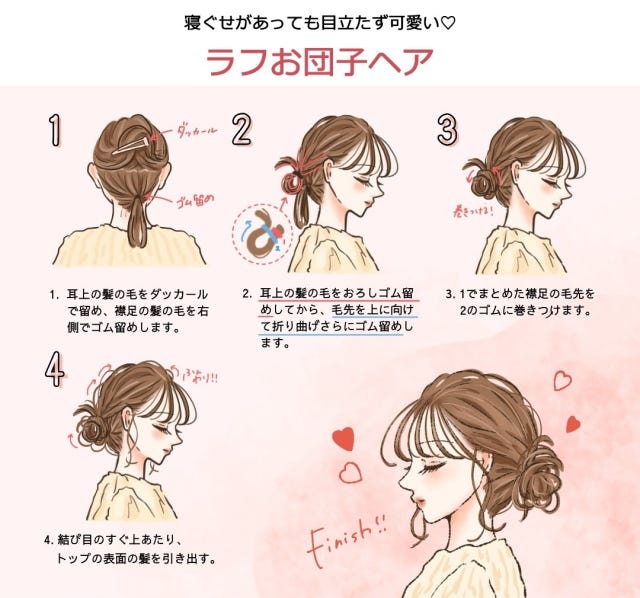 ヘアアレンジ