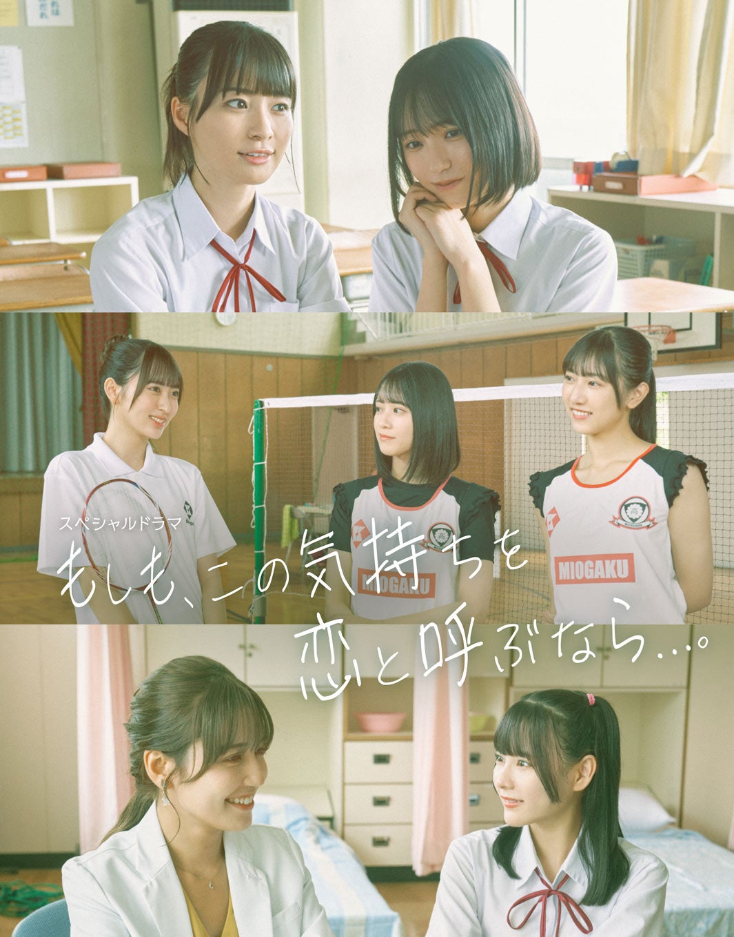 「もしも、この気持ちを恋と呼ぶなら…。」メインビジュアル（C）ABCテレビ