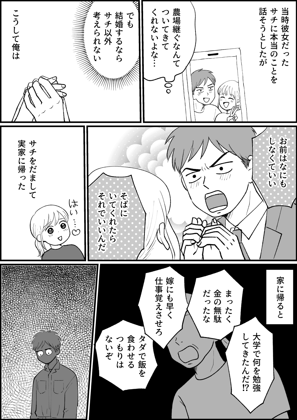 モラハラの連鎖を断ち切る 父親から圧力 息子に託す思い 自分で選んだ道を進め 第7話まんが モデルプレス