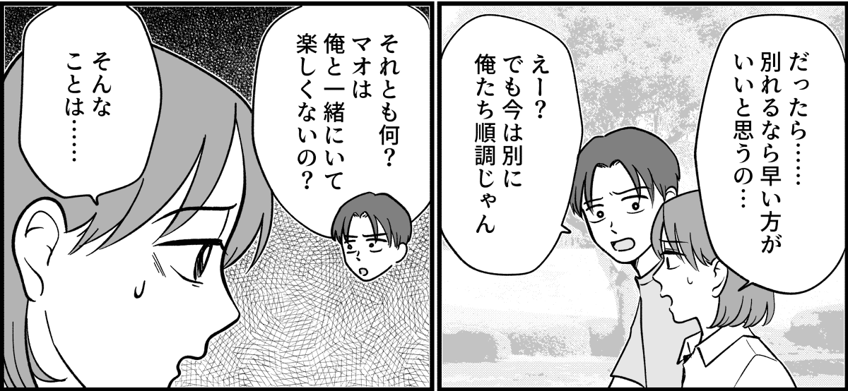 【全9話】子どもを産めない娘と子どもを強く望んでいる彼氏_016_3