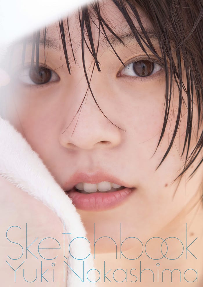中島由貴の写真集「スケッチブック」(2月2日発売)主婦の友インフォスオンラインショップ限定表紙(提供写真)