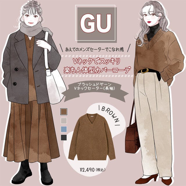 GU ブラッシュドヤーンVネックセーター 体型カバーコーデ GUのブラッシュドヤーンVネックセーターを使った2つの体型カバーコーデ