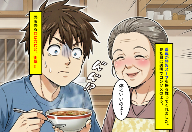 義母のスープを一口飲んだら…唇が痺れた！？ しかし、顔をしかめた瞬間⇒義母が「ニコッ」と笑った【理由】