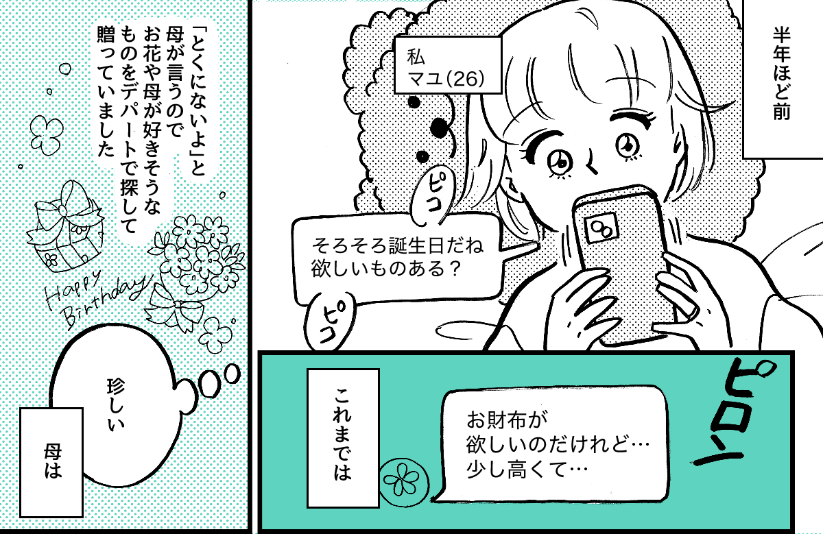 1-1-1fix【全7話】私が母に贈ったプレゼント