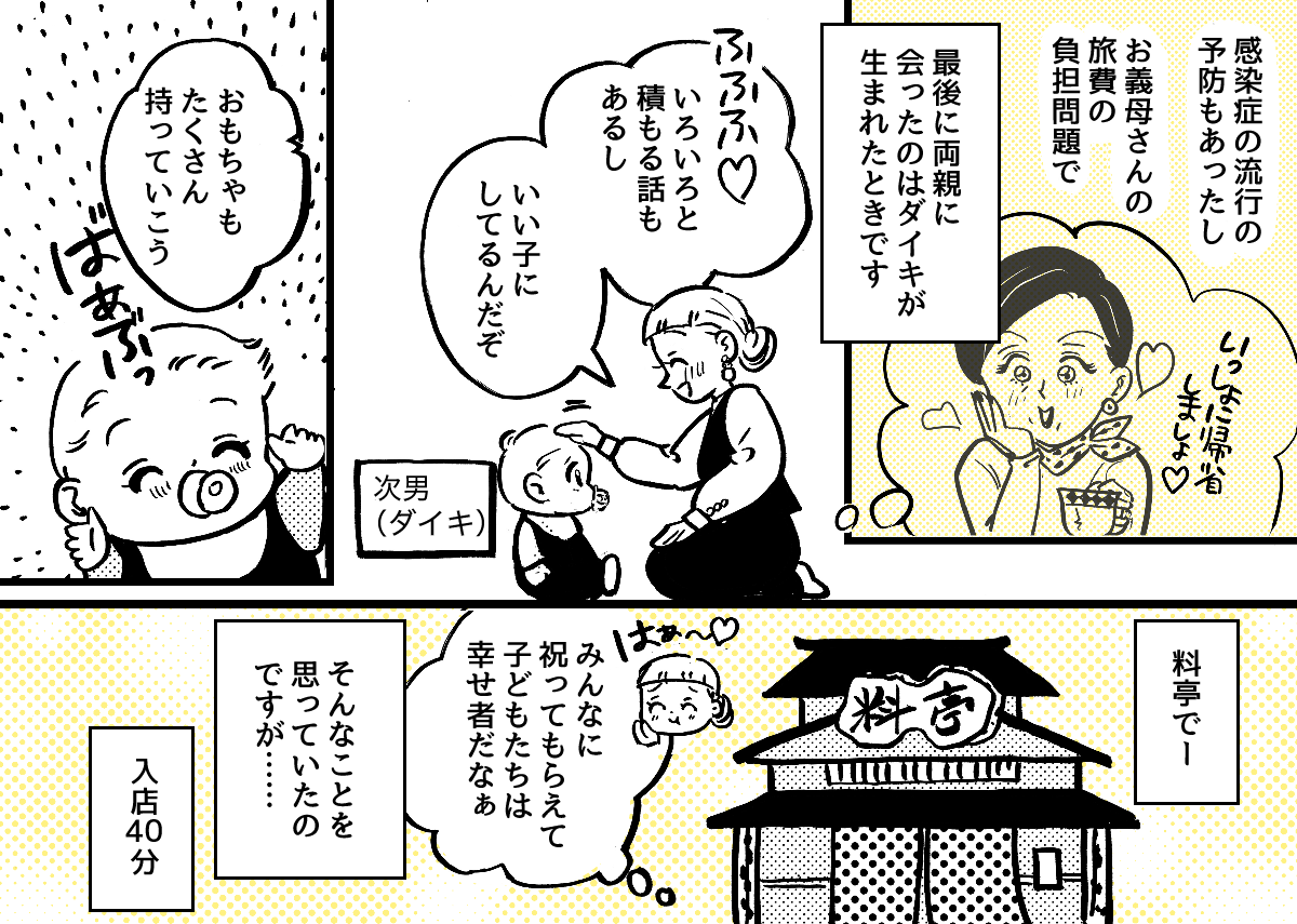 2-2-1fix【全7話】子どもの記念日に両家の親を呼んだのに、義母に台無しにされた……