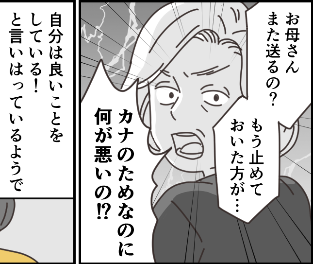 困った母マンガ6