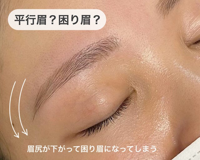 困り眉になっている平行眉 困り眉になっている平行眉