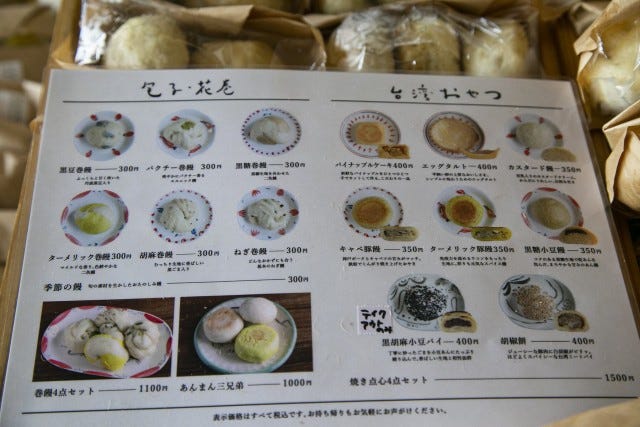 【兵庫・オンラインでも買える】体にやさしいモチモチ点心が話題の台湾料理店