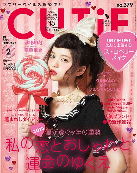齋藤飛鳥/初めて単独表紙を飾った「CUTiE」2月号(宝島社、2014年1月10日発売)