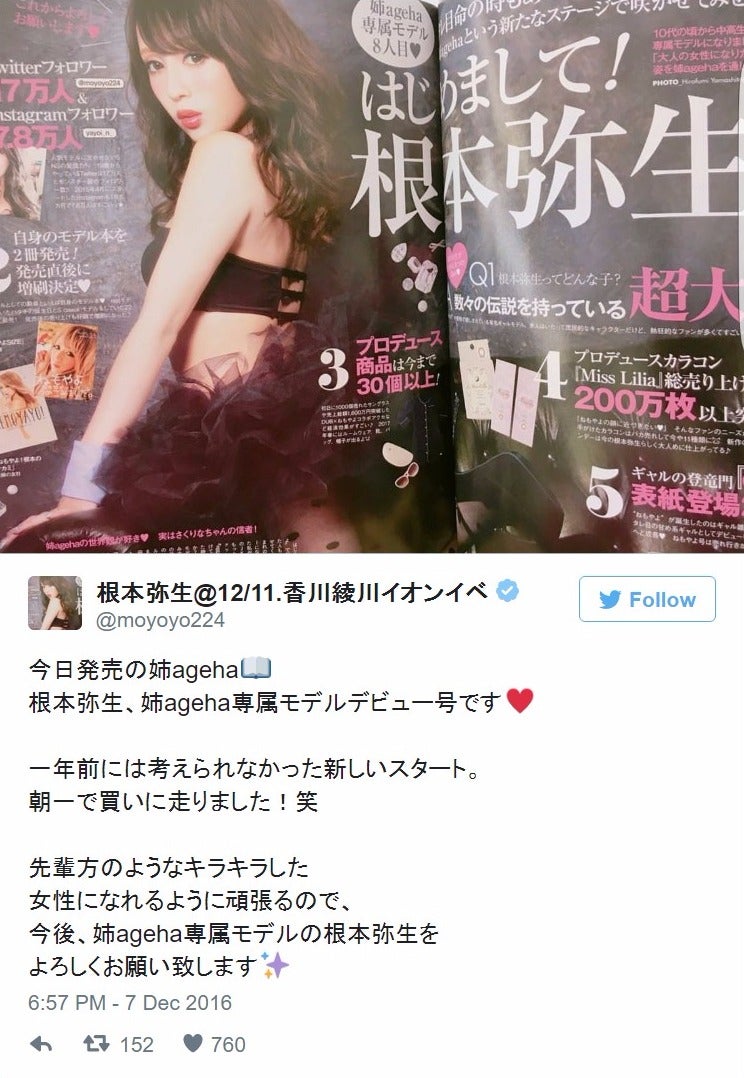 Twitterでも報告／根本弥生Twitterより