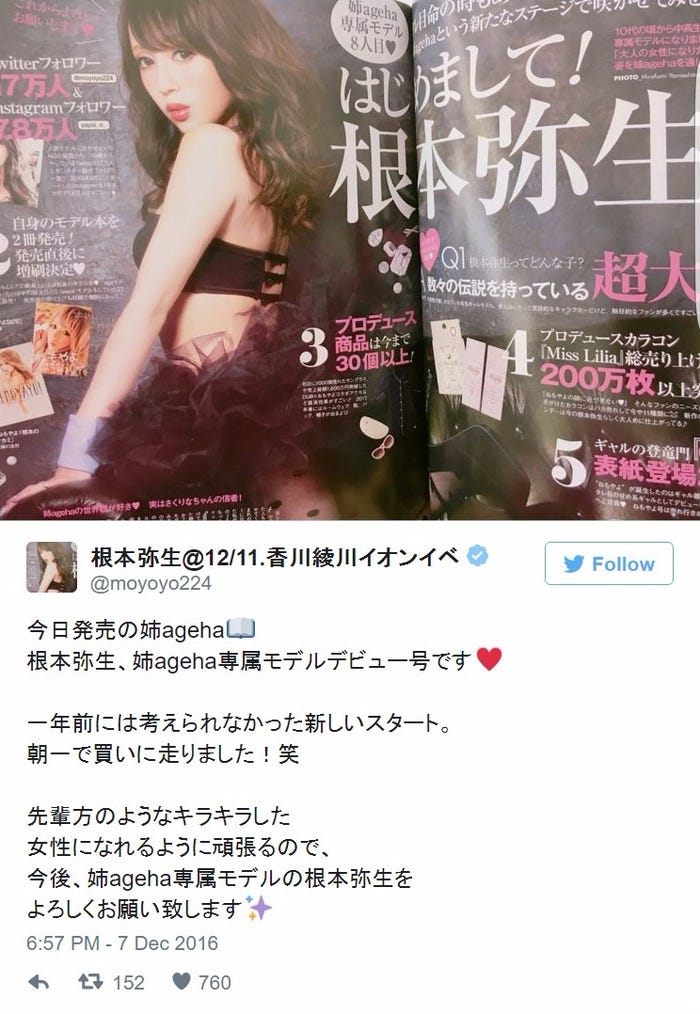 Twitterでも報告/根本弥生Twitterより