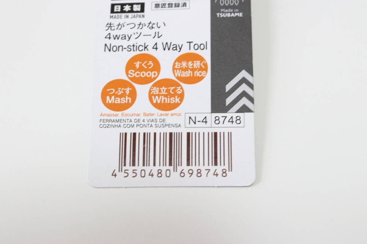 先がつかない4wayツール　JANコード