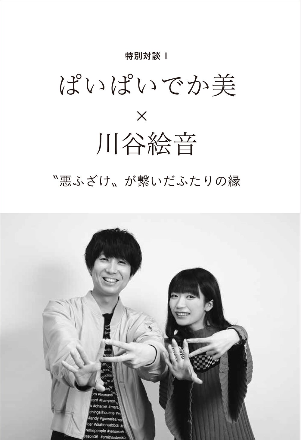 ぱいぱいでか美の初の著書『桃色の半生！～仲井優希がぱいぱいでか美になるまで～』より （提供写真）