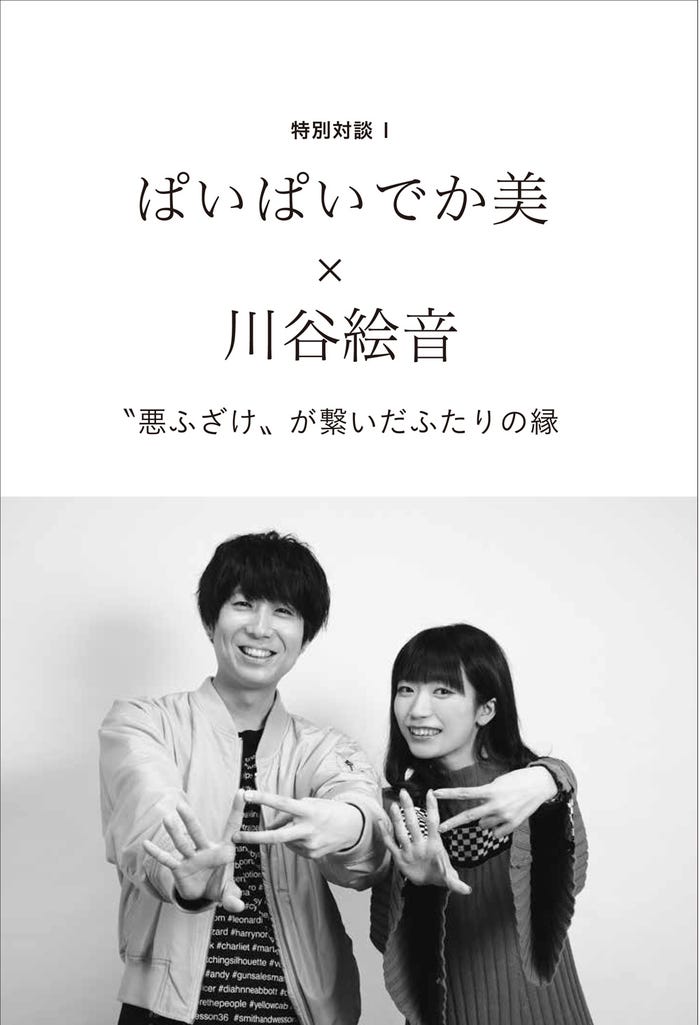 ぱいぱいでか美の初の著書『桃色の半生!~仲井優希がぱいぱいでか美になるまで~』より (提供写真)