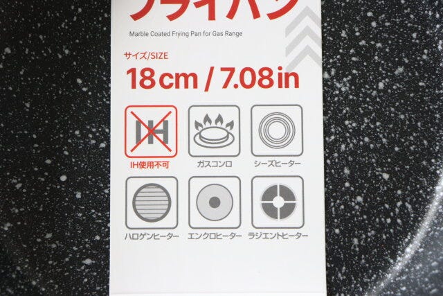 ガス用マーブルコーティングフライパン（18cm）　使用可否