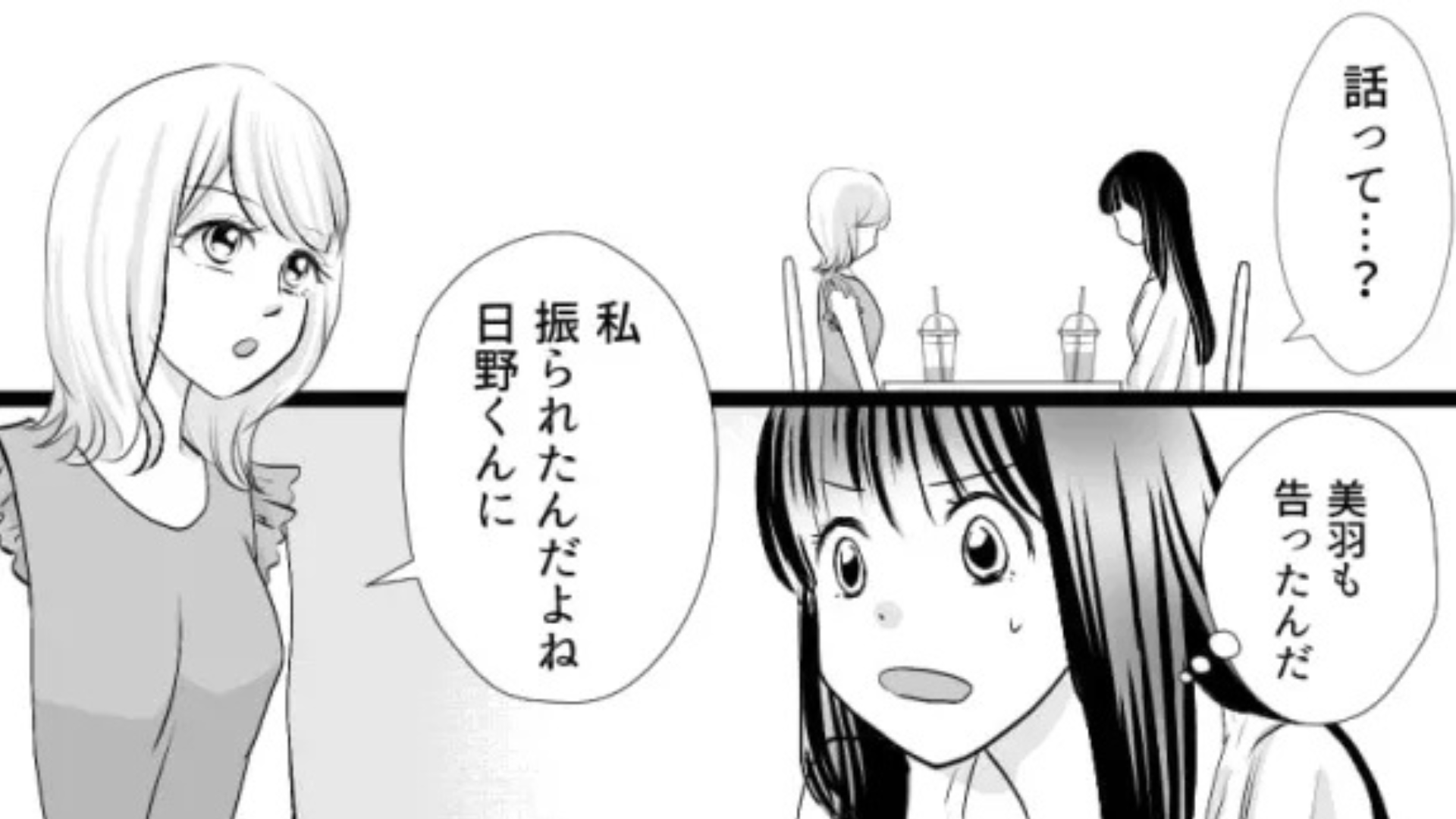 友だちと好きな人が被って、先に告白した主人公！しかし【まさかの事実】が発覚して...！？