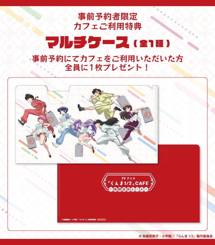 （C）高橋留美子・小学館／「らんま1/2」製作委員会
