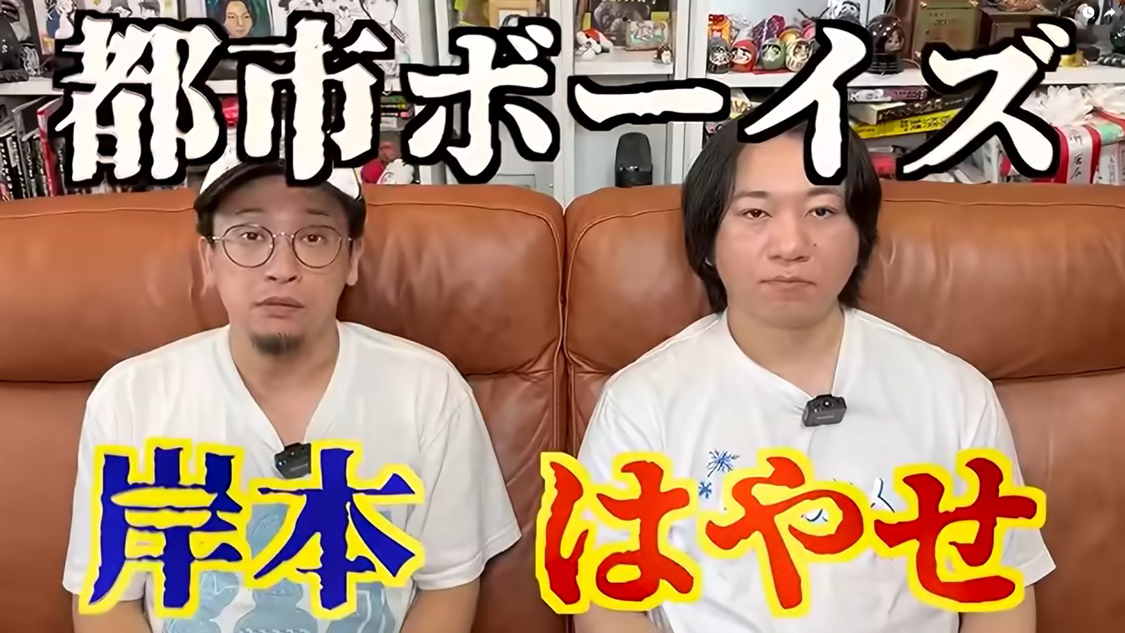 都市ボーイズ岸本誠、咳のしすぎで背中の骨にヒビ「やっちゃいました」