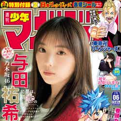 「週刊少年マガジン」6号（1月5日発売）表紙：与田祐希（画像提供：講談社）