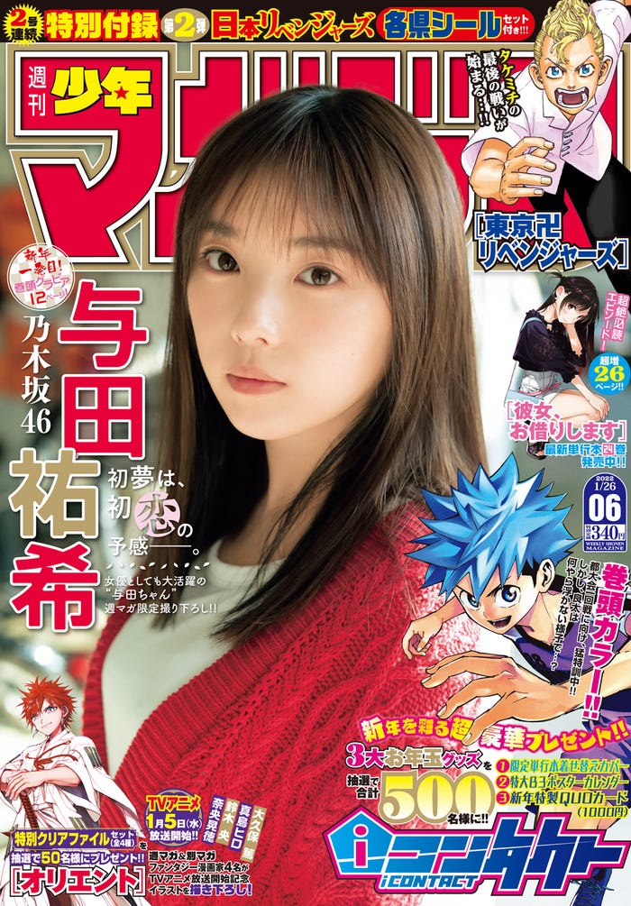 「週刊少年マガジン」6号(1月5日発売)表紙:与田祐希(画像提供:講談社)