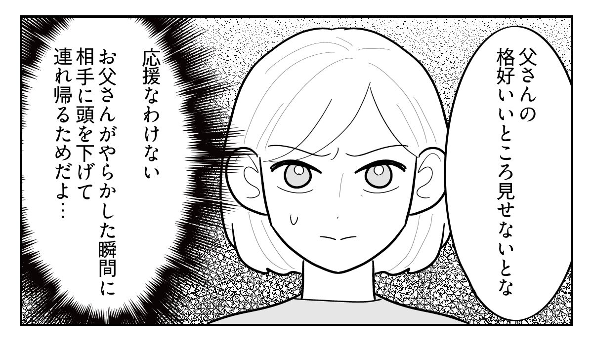 ＜62歳父が20代女性に！＞歪んだ認識で突っ走り…「もはや事案」食い止める決意！【第2話まんが】