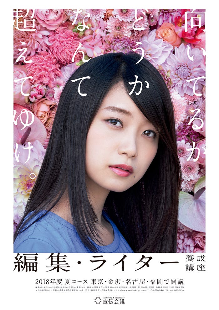 宣伝会議のイメージキャラクターに起用された深川麻衣(提供写真)