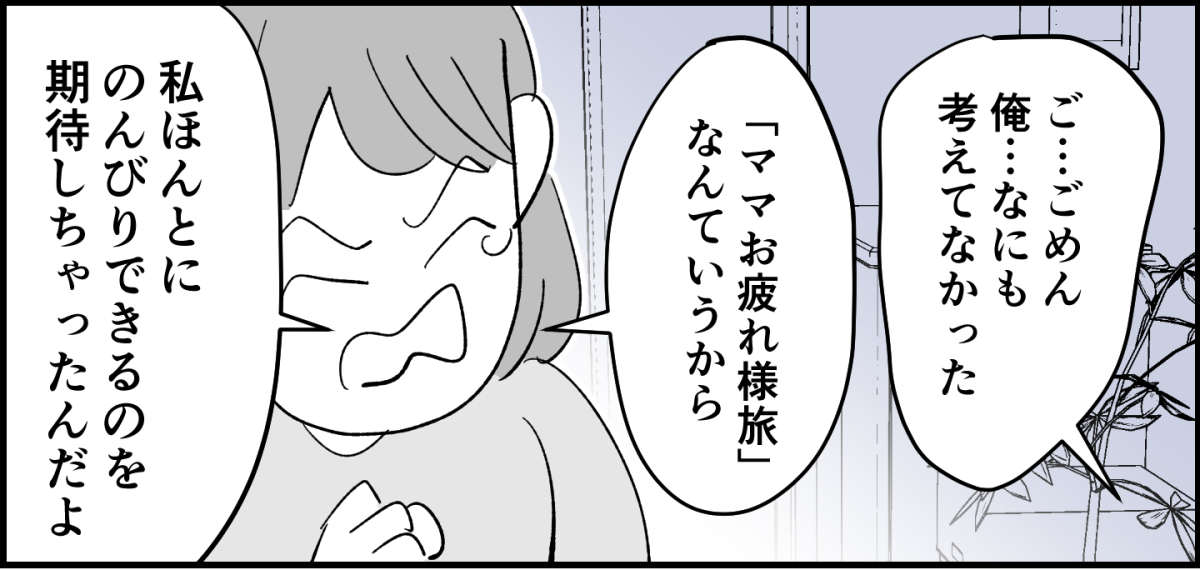 全4話】家族旅行はママが大変4-4_1